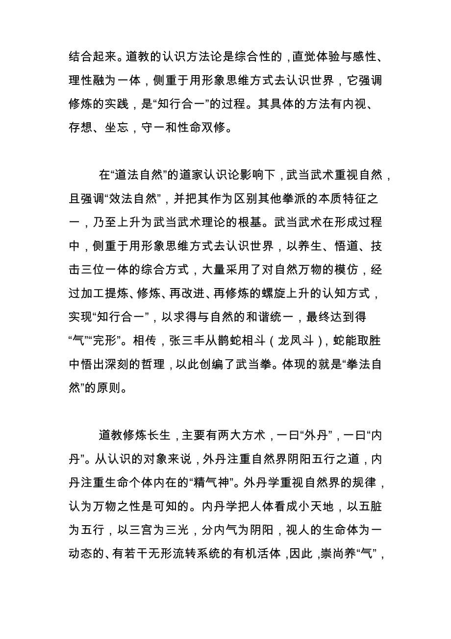 武当武术中道家的哲学思想内涵.pdf_第2页