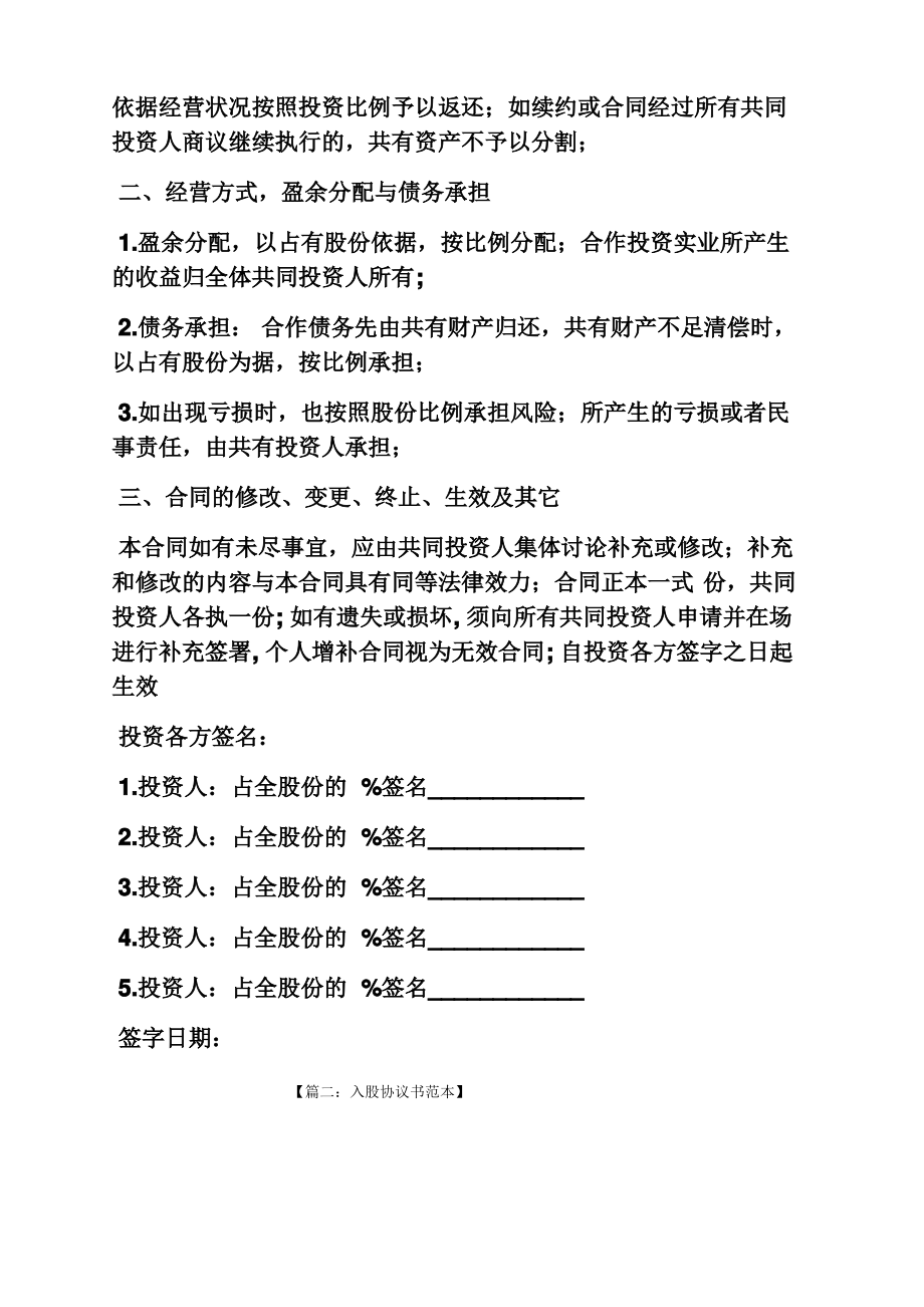 集资入股协议书范本.pdf_第2页