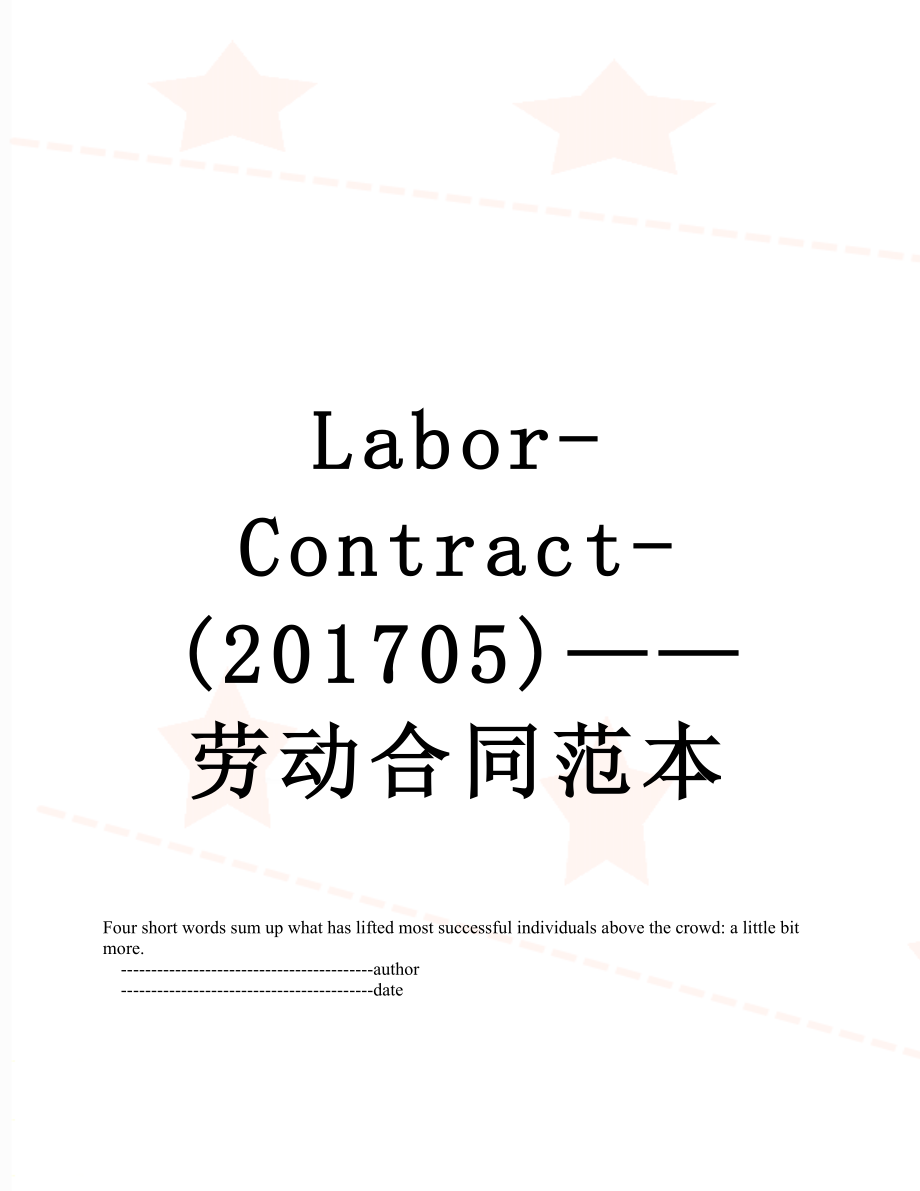 labor-contract-(05)——劳动合同范本.doc_第1页