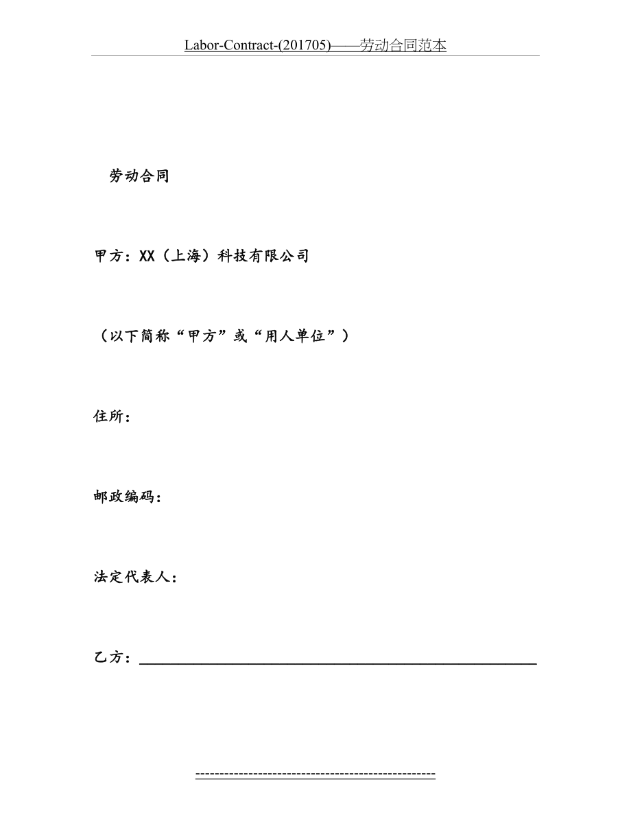 labor-contract-(05)——劳动合同范本.doc_第2页