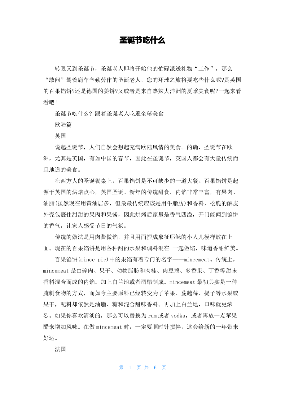 圣诞节吃什么.pdf_第1页