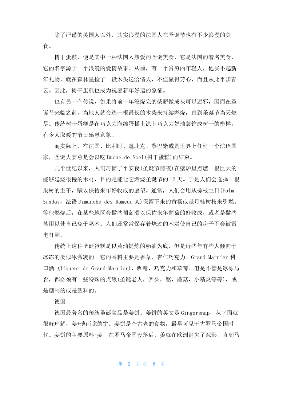 圣诞节吃什么.pdf_第2页