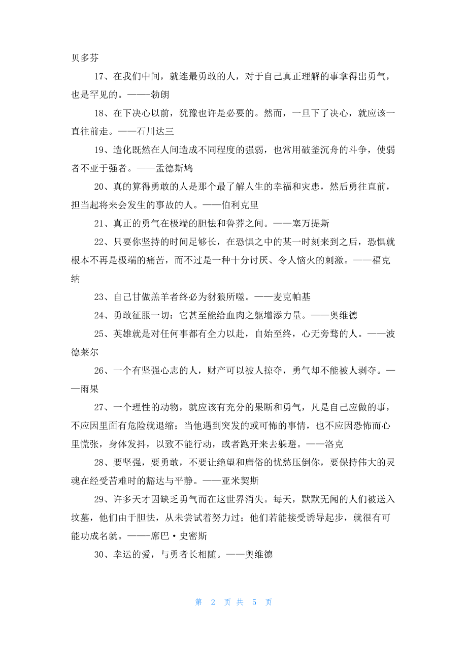 关于勇气的名言_1.pdf_第2页