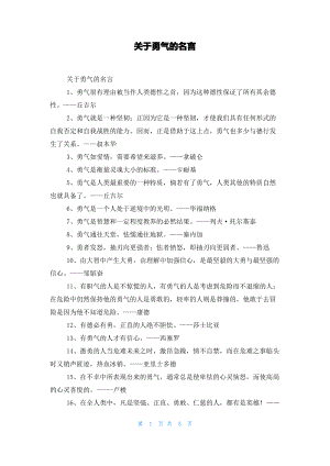 关于勇气的名言_1.pdf