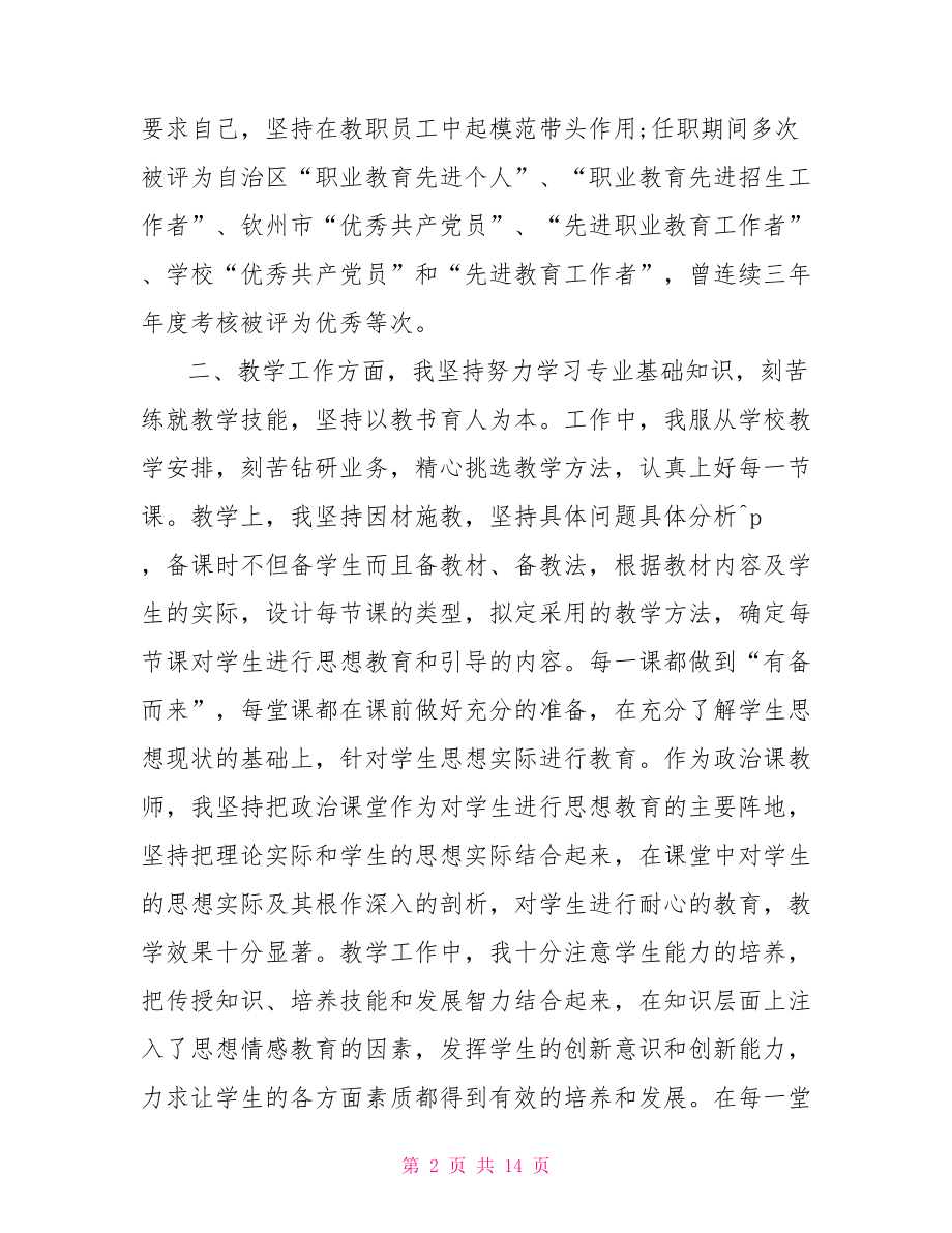 中等职业教师教育工作总结 教师教育工作总结.doc_第2页