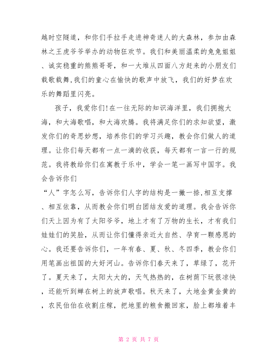 关于师德师风主题演讲比赛稿 师德师风演讲比赛稿.doc_第2页