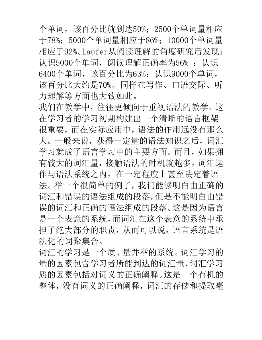 词汇量在英语学习中的重要性.pdf_第2页