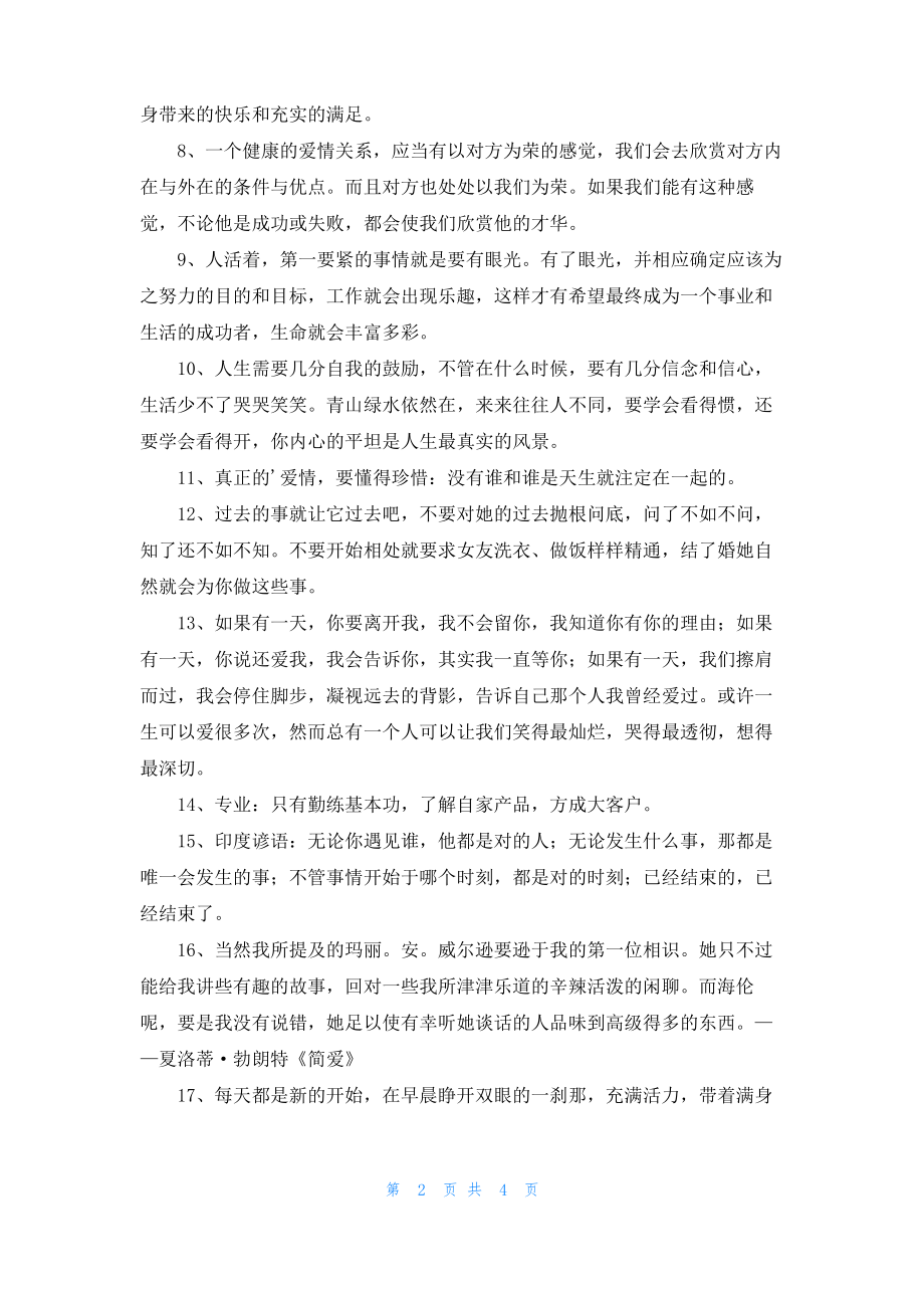 简短的正能量励志的语录合集38条.pdf_第2页