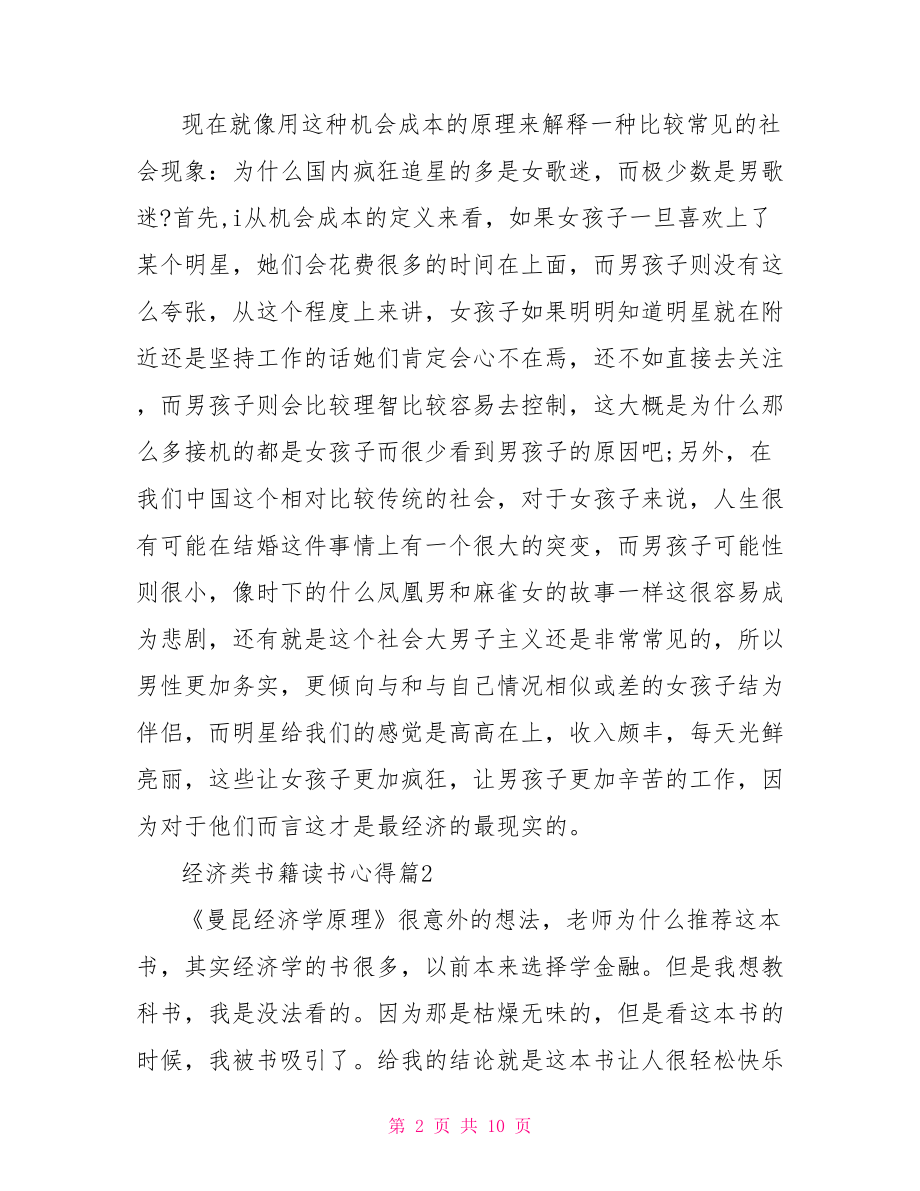 经济类书籍 经济类书籍读书心得.doc_第2页