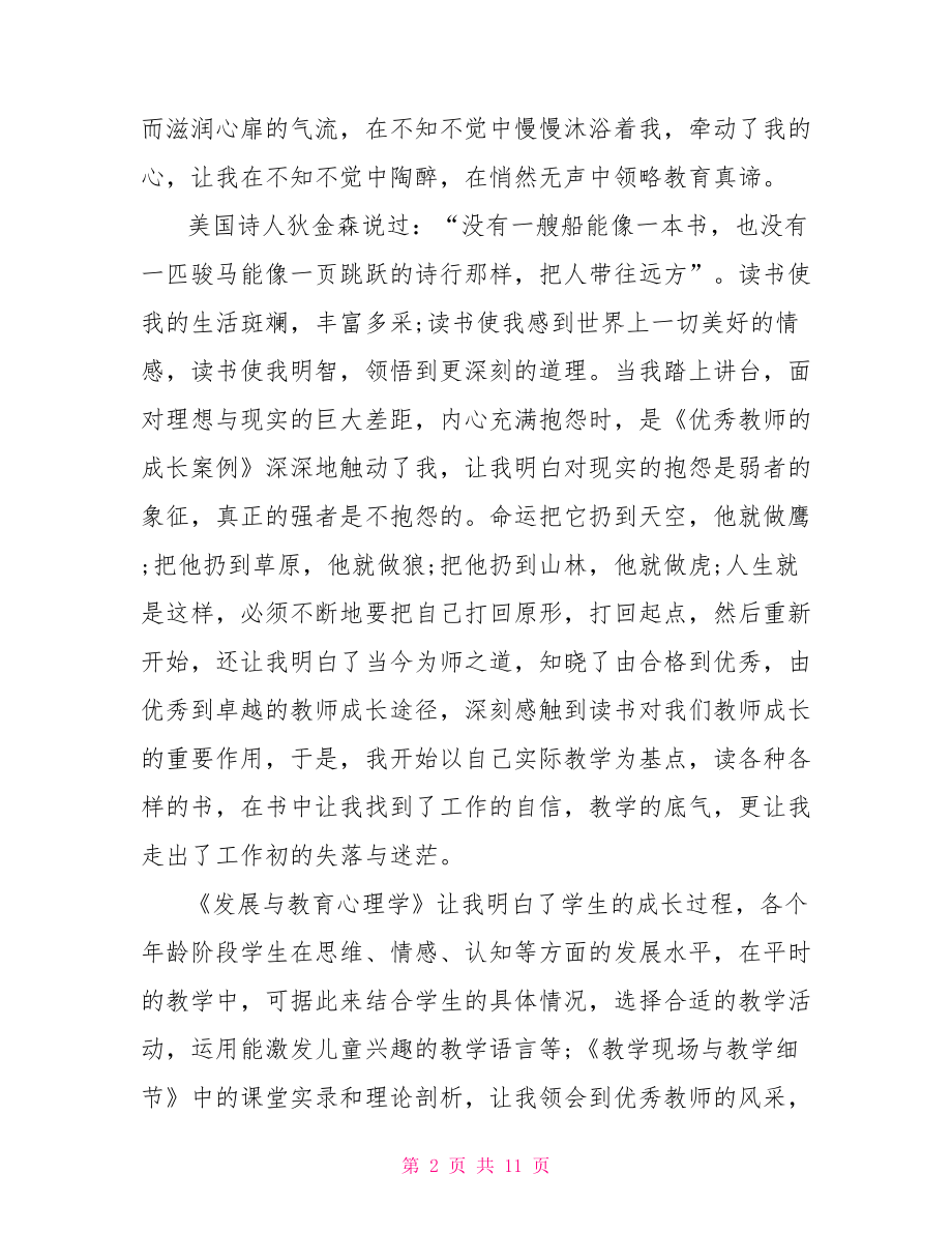 读书活动演讲稿 读书活动教师代表演讲稿 .doc_第2页