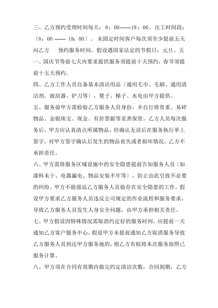 季度保洁合同书.pdf_第2页