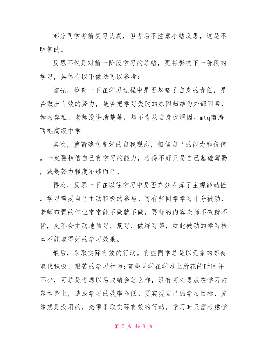 校长国旗下讲话材料 老师在国旗下的讲话材料.doc_第2页