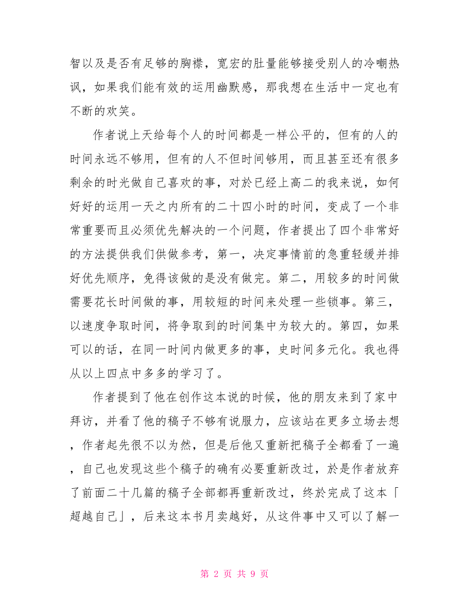 超越自己读书读书心得体会范文 读书心得体会范文大全.doc_第2页