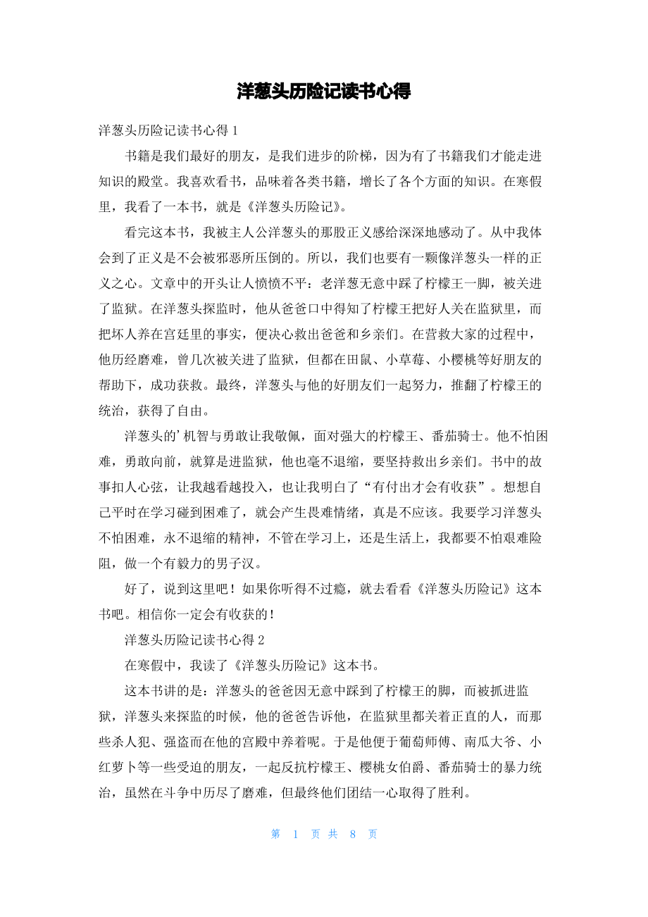 洋葱头历险记读书心得.pdf_第1页