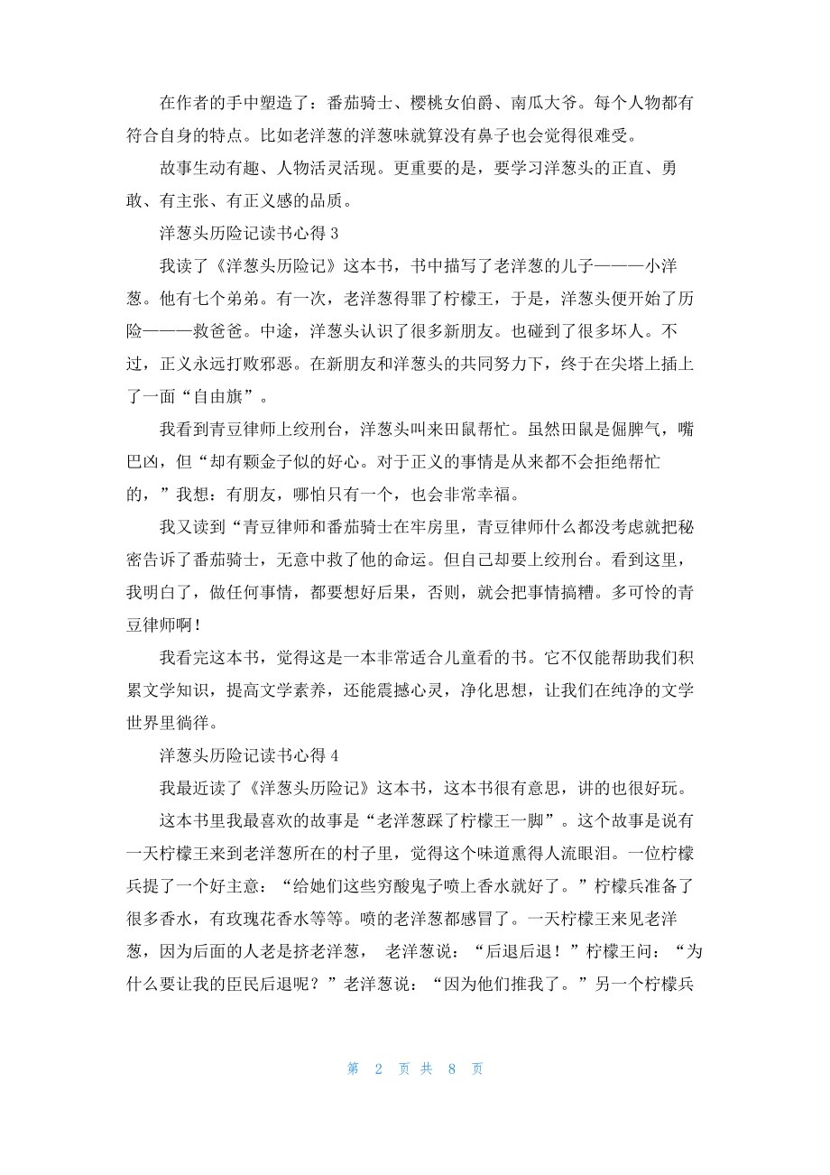 洋葱头历险记读书心得.pdf_第2页