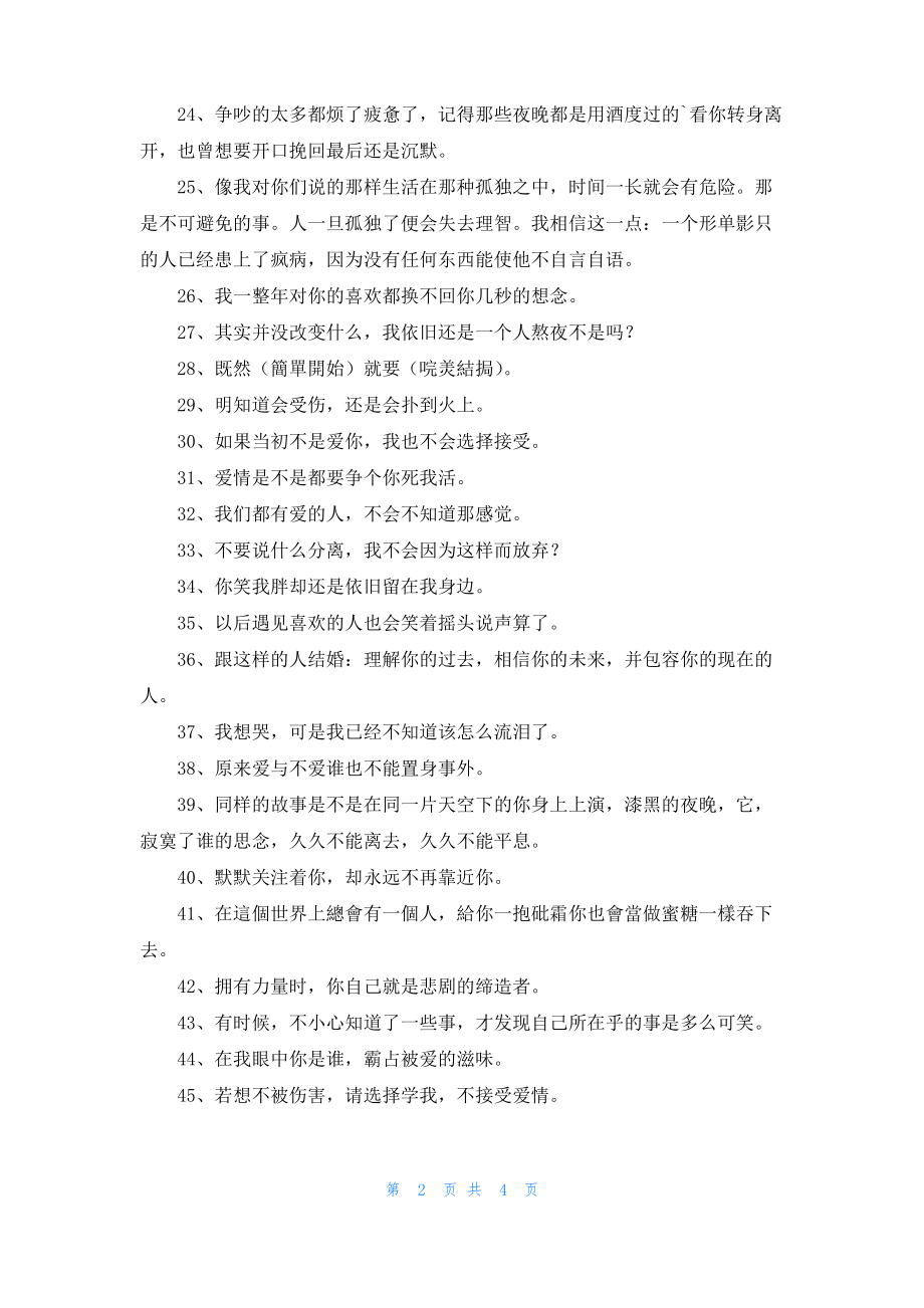 简单的文艺悲伤签名锦集78句.pdf_第2页