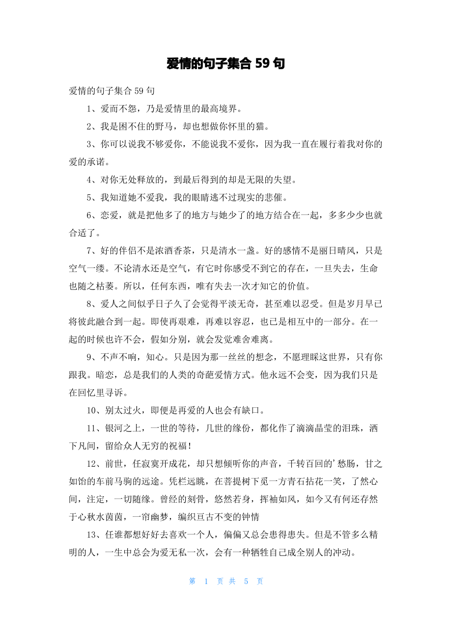 爱情的句子集合59句.pdf_第1页