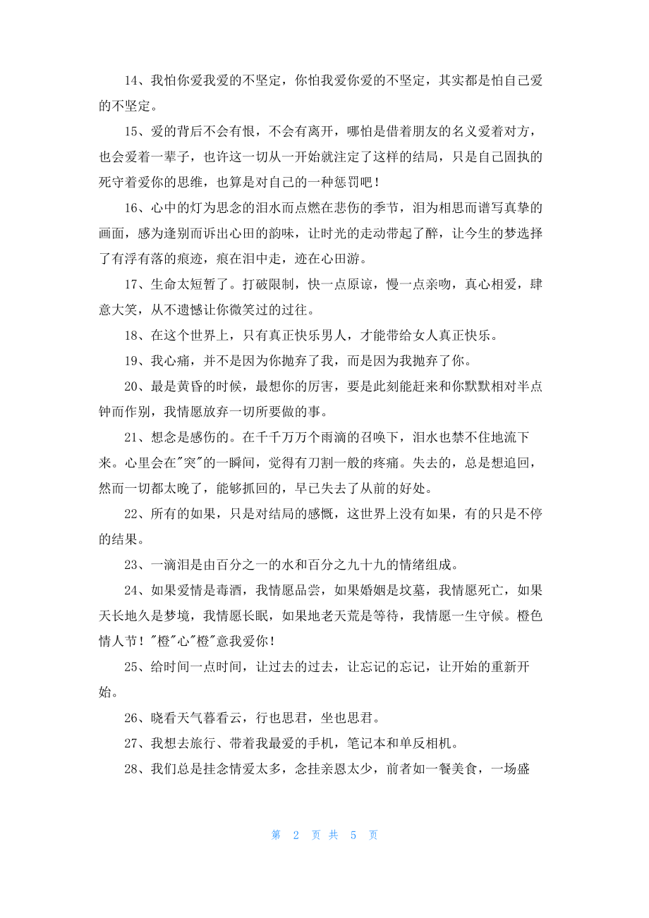 爱情的句子集合59句.pdf_第2页