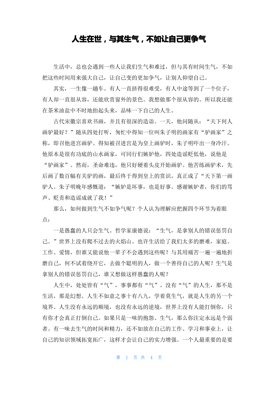 人生在世与其生气不如让自己更争气.pdf_第1页