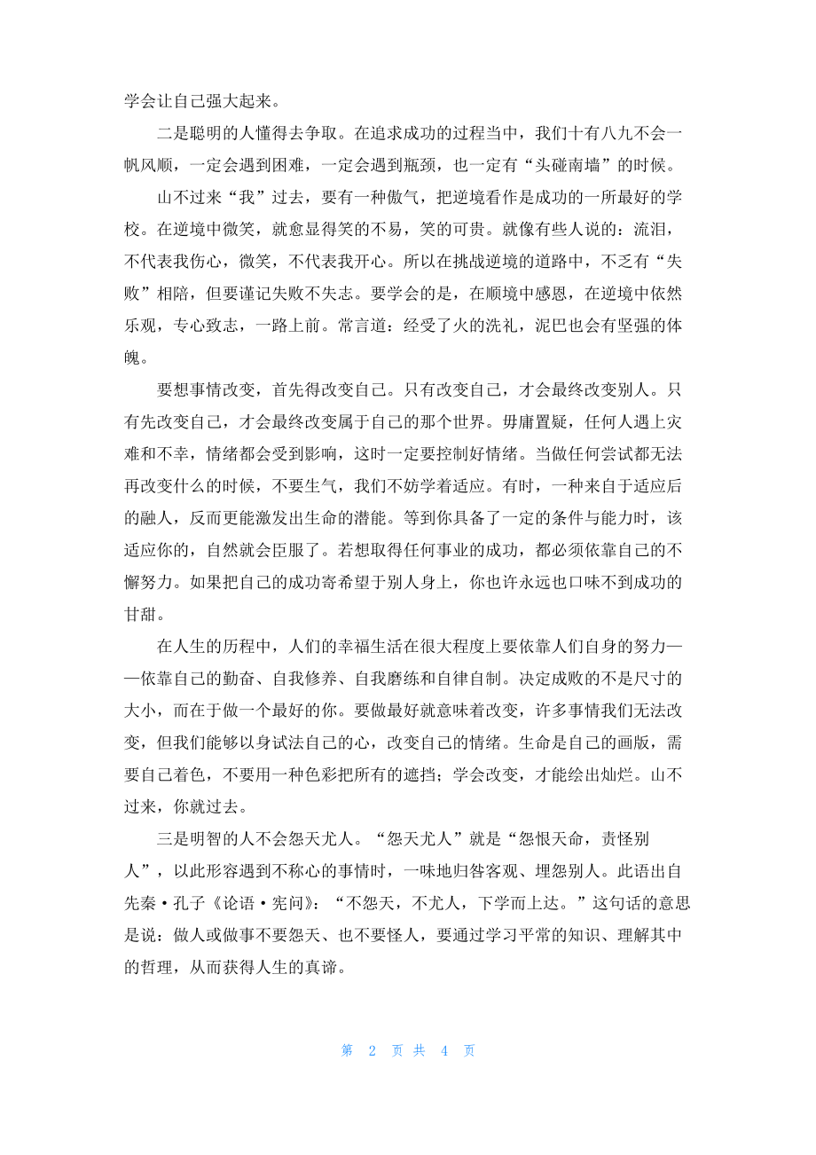 人生在世与其生气不如让自己更争气.pdf_第2页