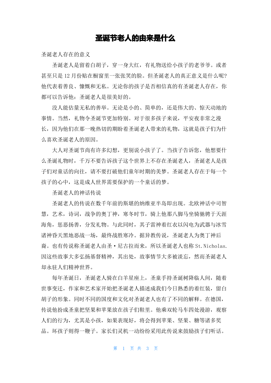 圣诞节老人的由来是什么.pdf_第1页