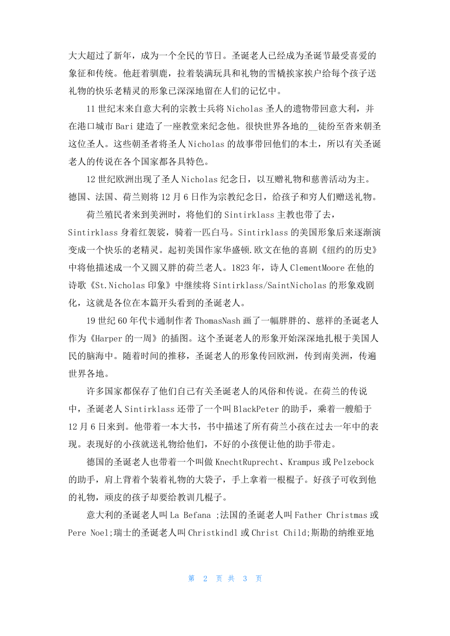 圣诞节老人的由来是什么.pdf_第2页