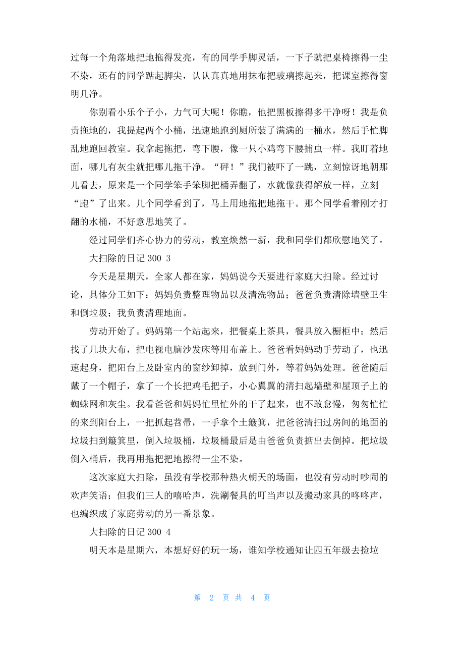 大扫除日记300字.pdf_第2页