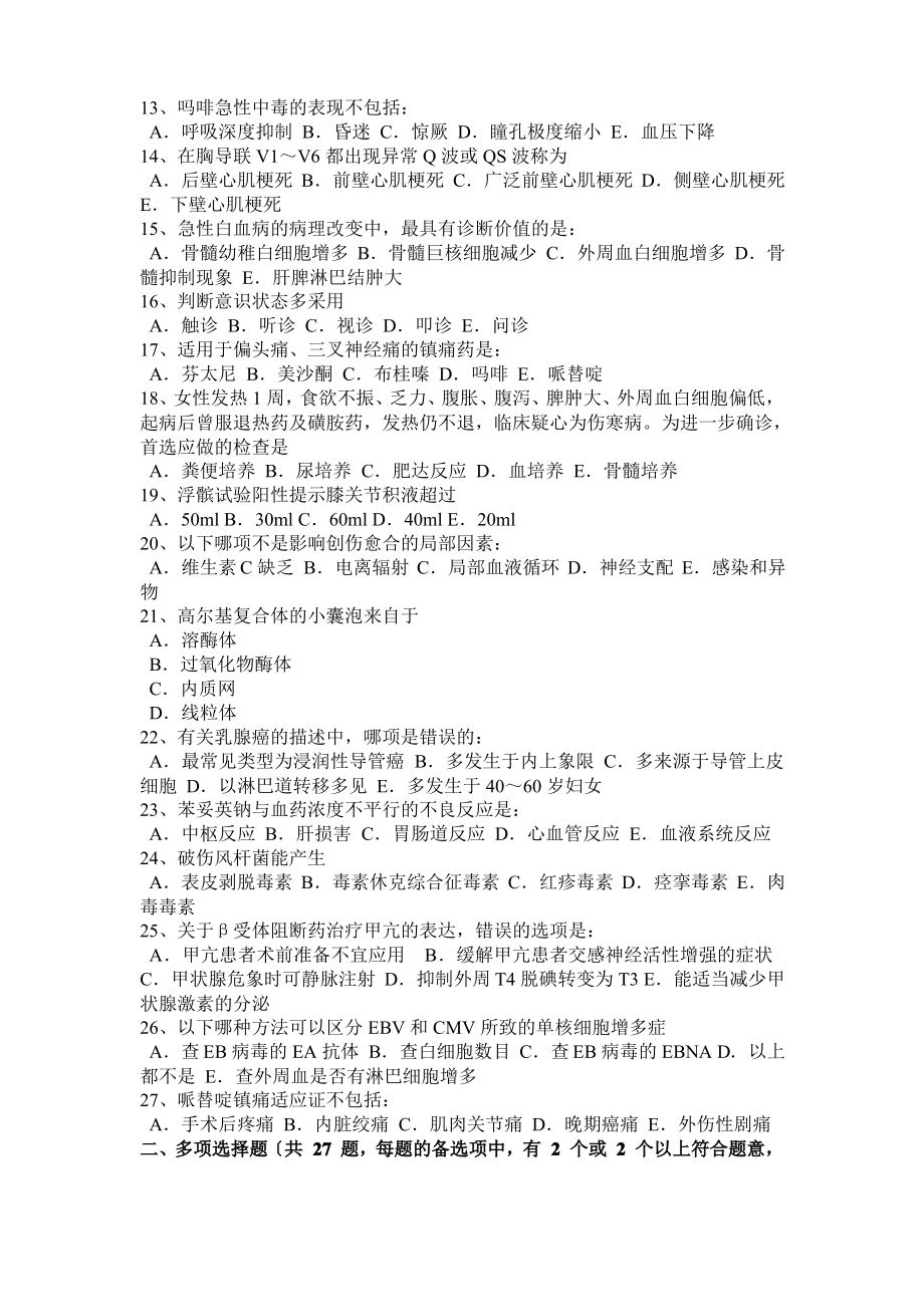 2015年上半年辽宁省医疗卫生事业单位：医学基础知识考试试题.pdf_第2页