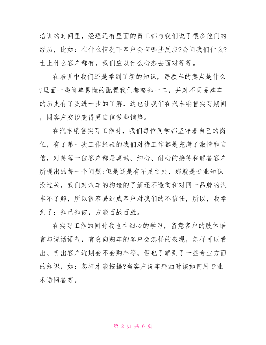 汽车销售培训心得体会汽车销售培训心得体会范文.doc_第2页