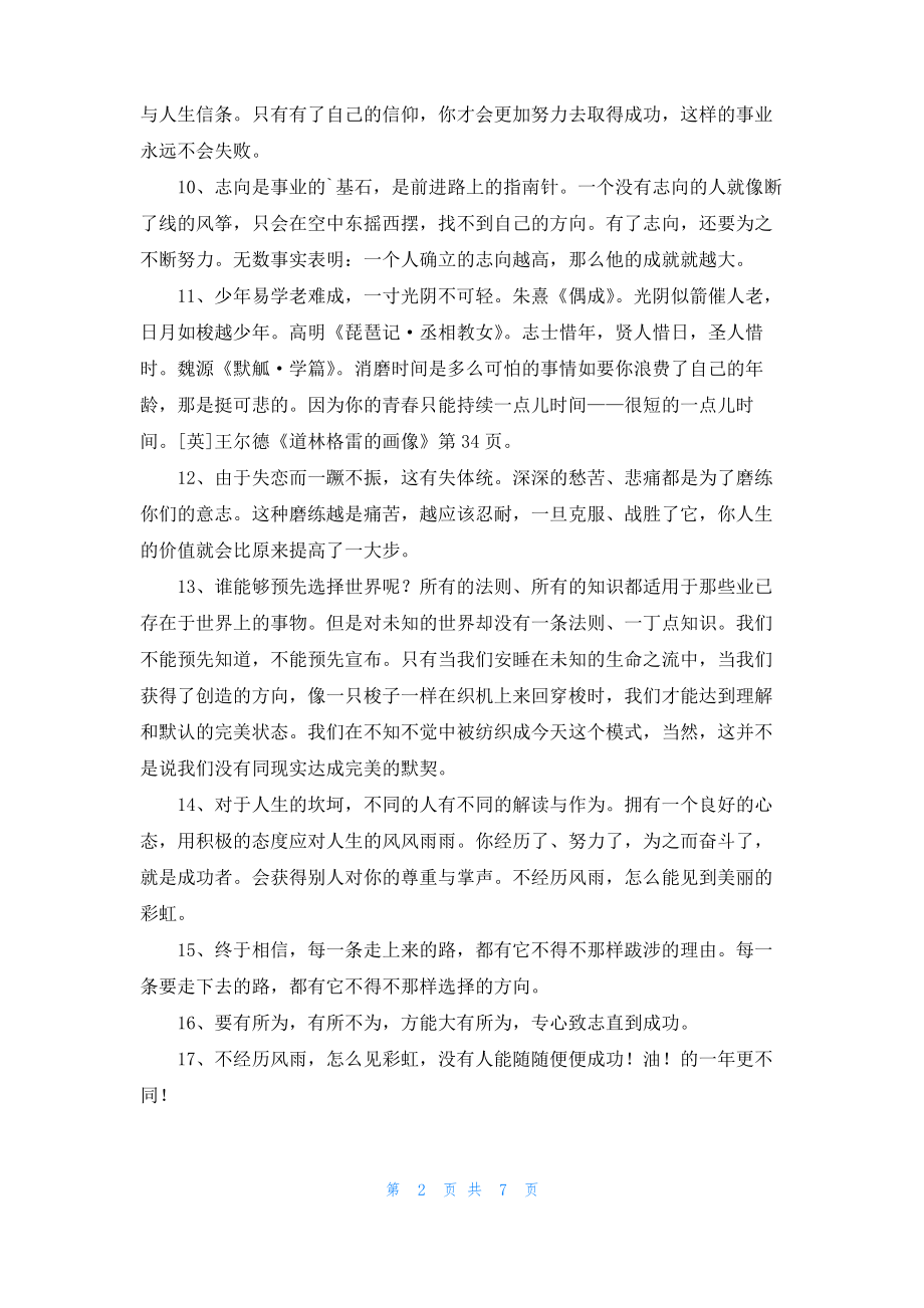 简短的奋斗的励志语录汇编75句.pdf_第2页