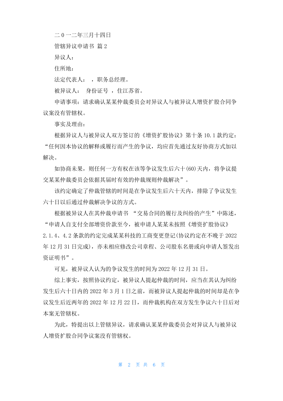 管辖异议申请书汇编五篇.pdf_第2页