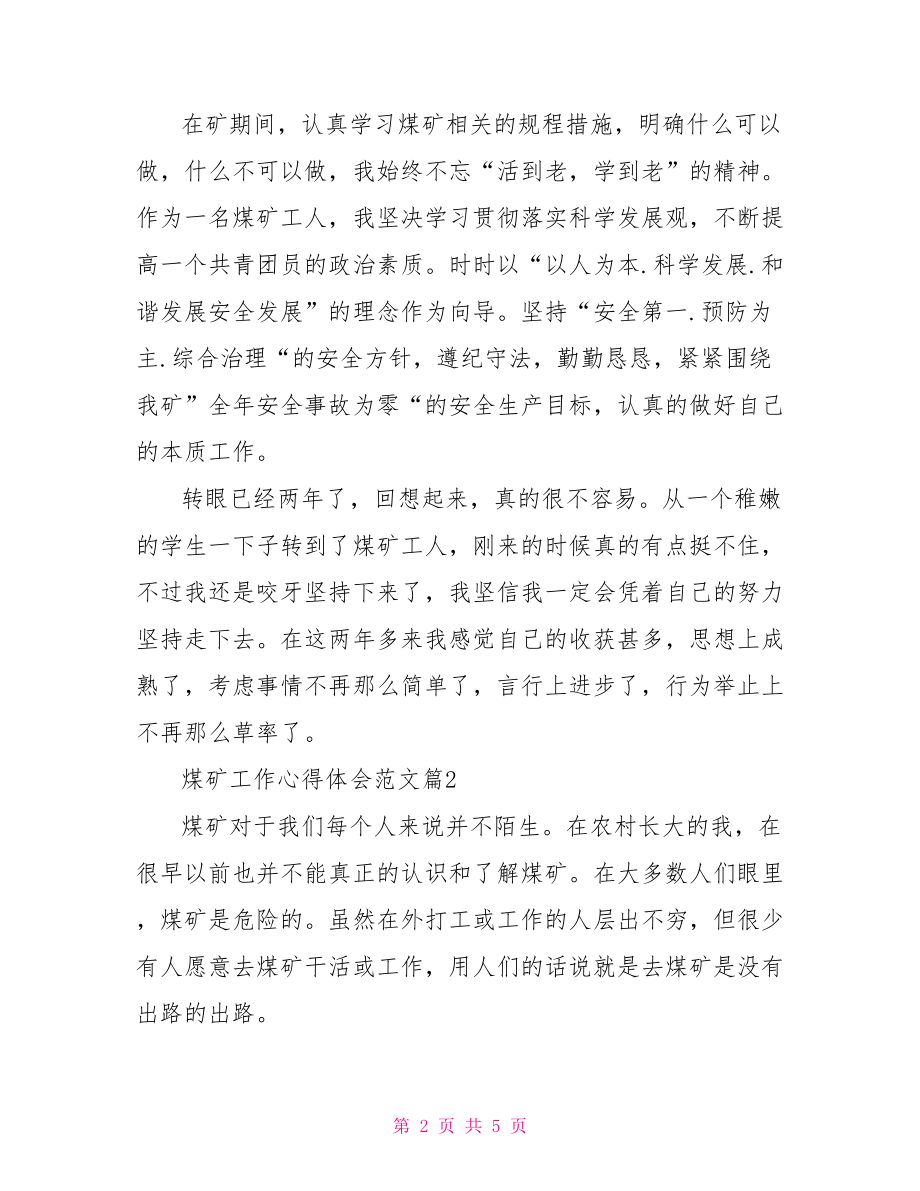 煤矿工作心得体会范文煤矿安全心得体会范文.doc_第2页