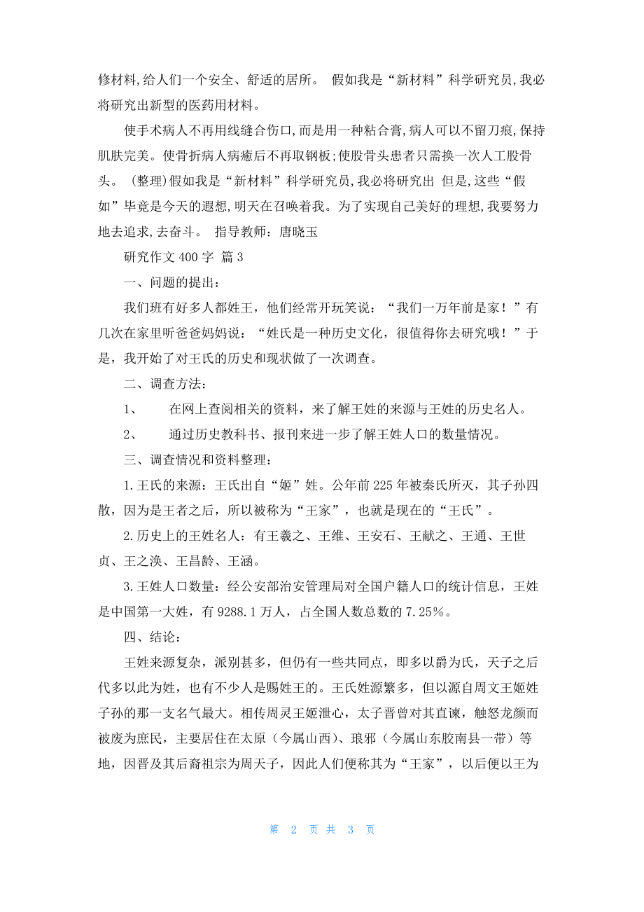 研究作文400字4篇.pdf_第2页