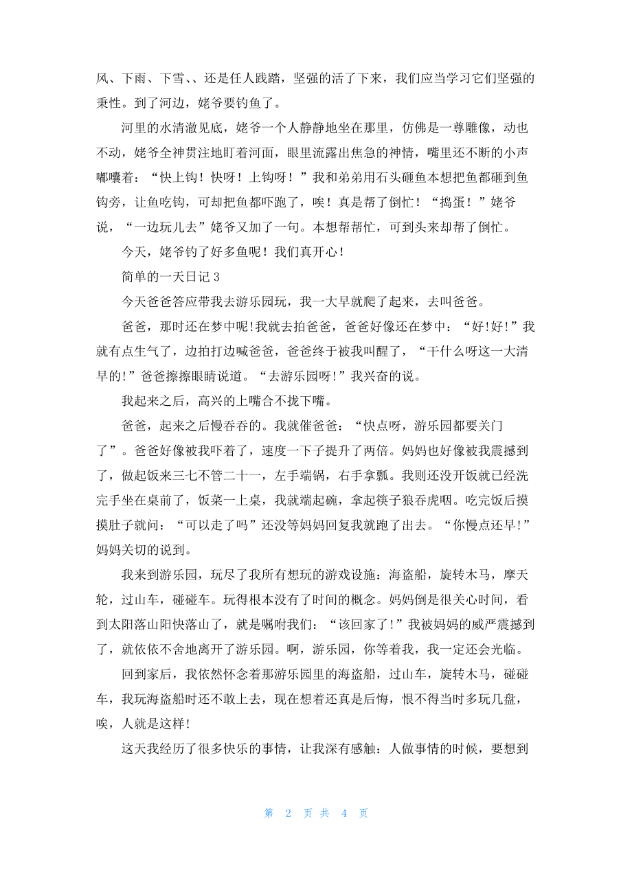 简单的一天日记6篇_1.pdf_第2页