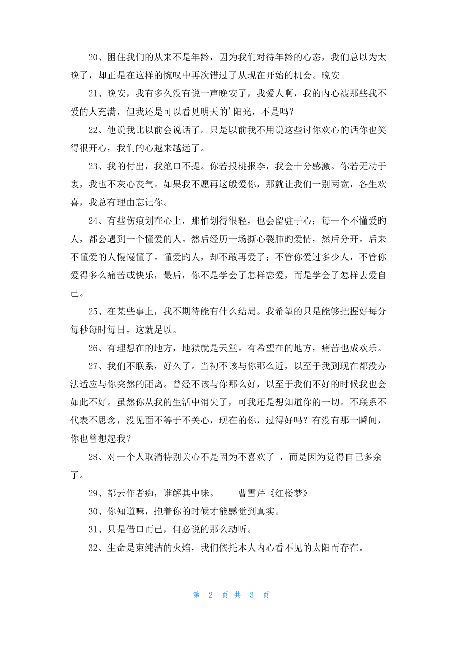 生活的一句话语录43条.pdf_第2页