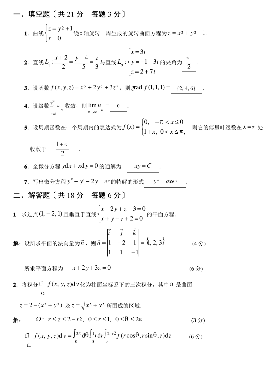 高等数学(下册)期末复习试题及答案.pdf_第1页