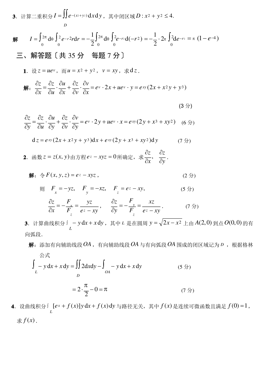 高等数学(下册)期末复习试题及答案.pdf_第2页