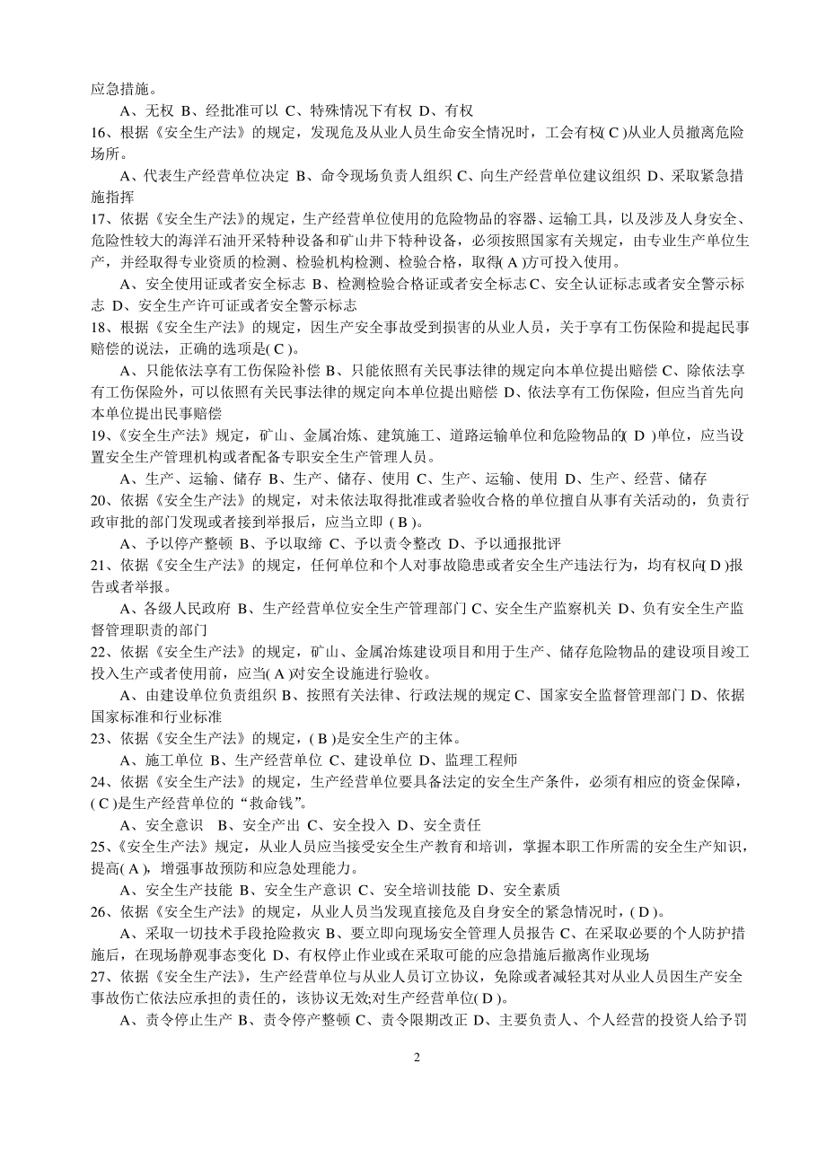 安全生产法律知识竞赛题库[1].pdf_第2页