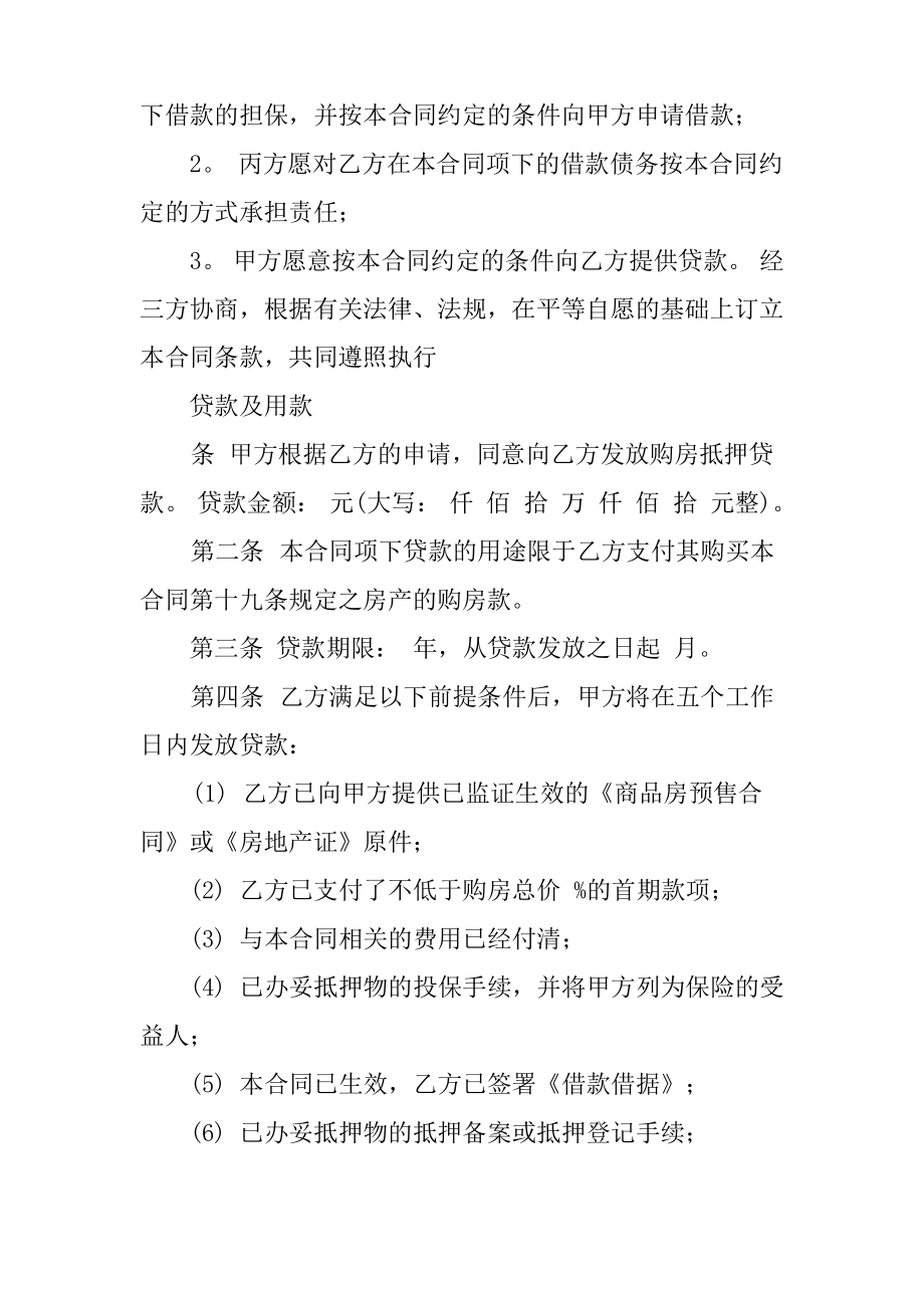 XX银行借款合同范本.pdf_第2页