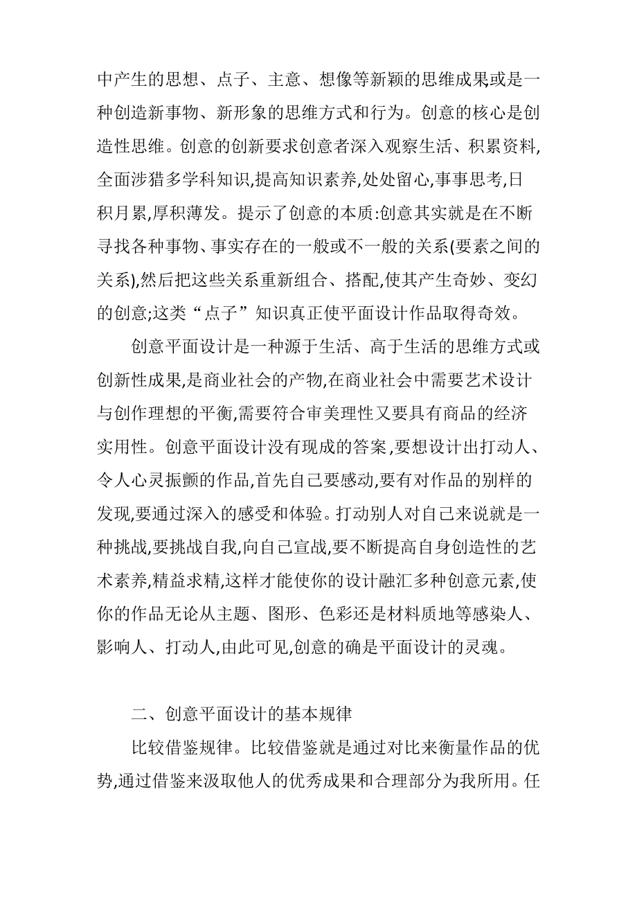 创意视角的平面设计规律与人格素养探析.pdf_第2页