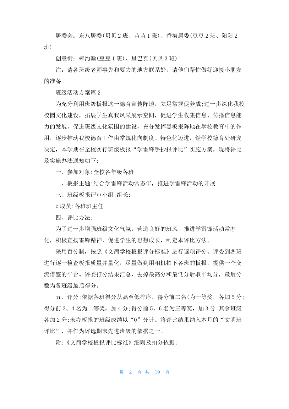 班级活动方案模板合集9篇.pdf_第2页