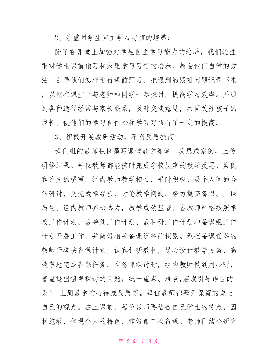 八年级数学备课组计划八年级数学备课组总结.doc_第2页