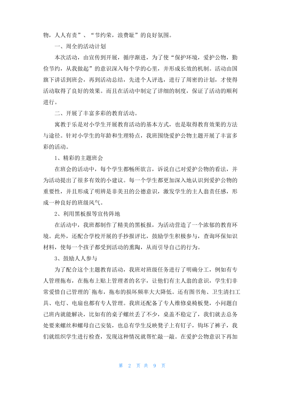 爱护环境的活动总结_2.pdf_第2页