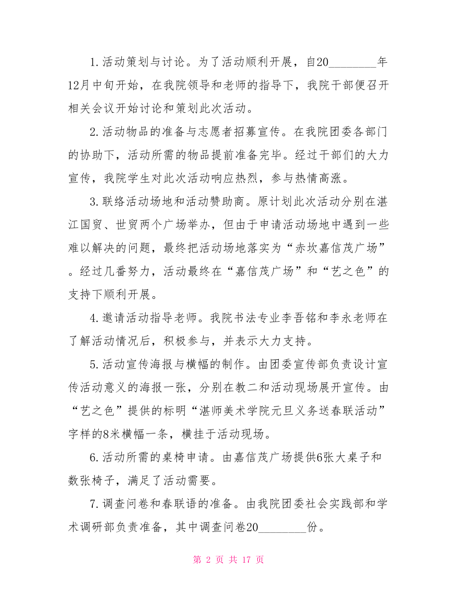 2021年元旦活动总结范文 2021年走基层活动总结.doc_第2页