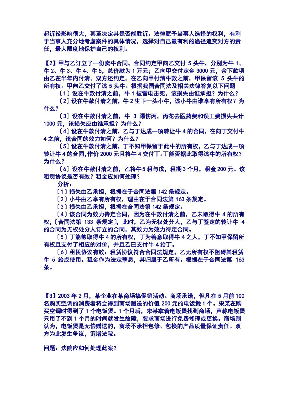 债权法案例解析.pdf_第2页