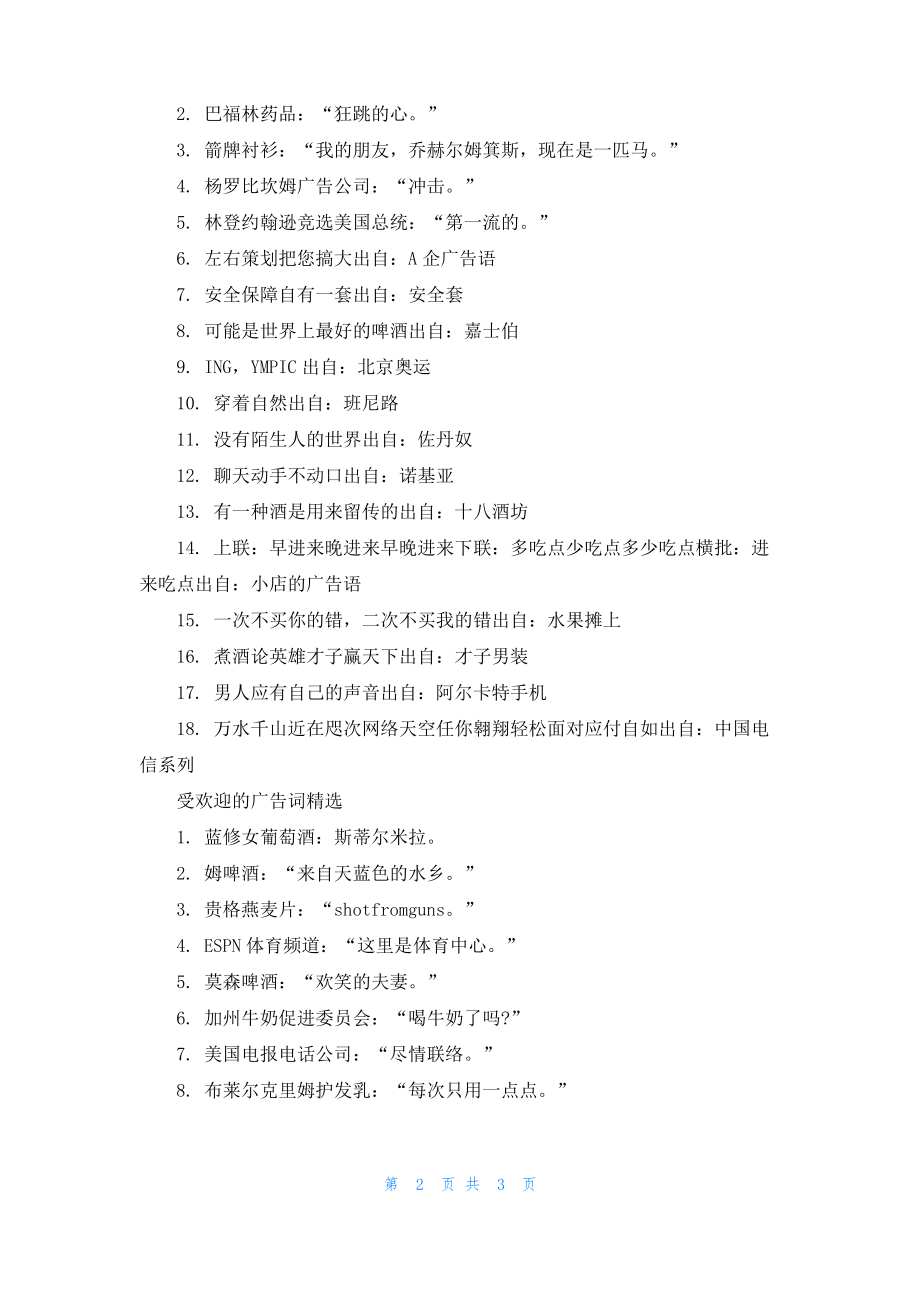 受欢迎的广告词.pdf_第2页