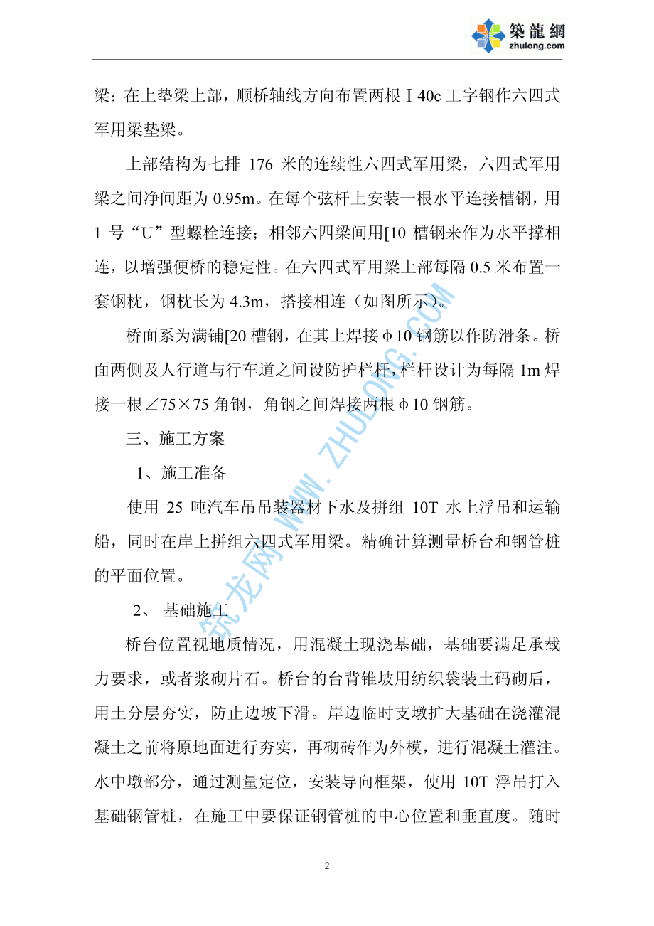 钢便桥工程施工组织设计方案.pdf_第2页