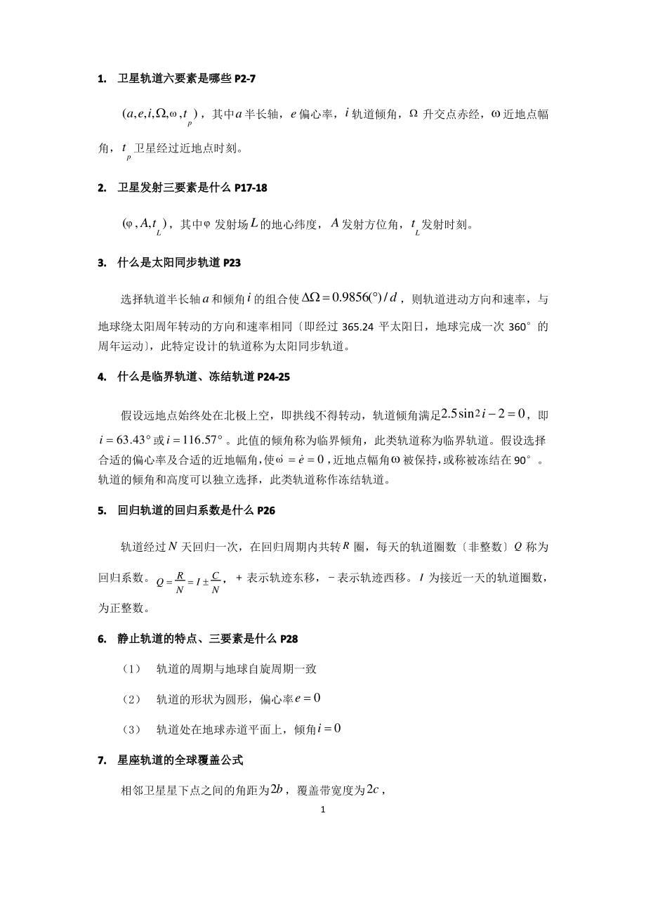 飞行器动力学与控制复习要点new.pdf_第1页