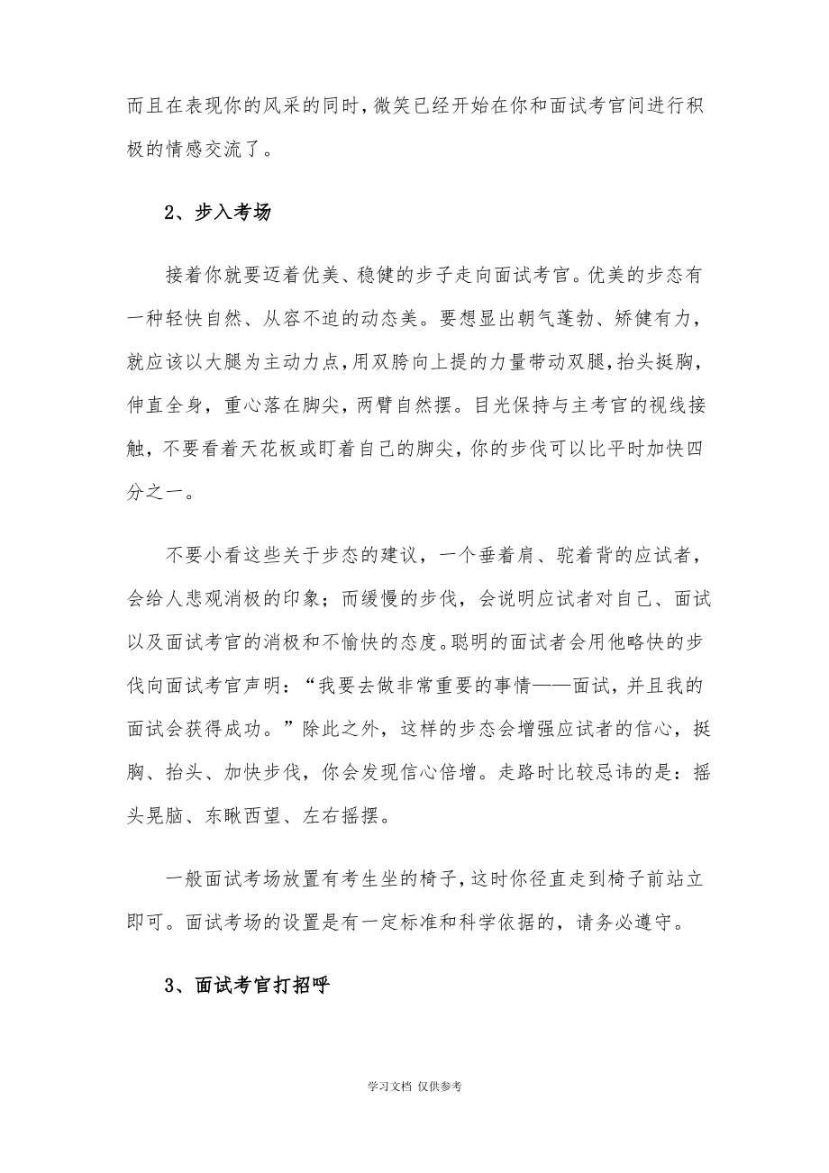 公务员面试技巧—仪表举止.pdf_第2页