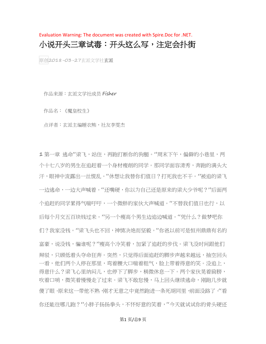 小说开头三章试毒开头这么写注定会扑街网文创作资料.docx_第1页